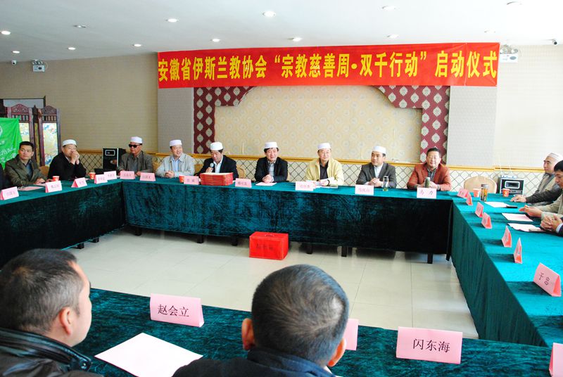 省伊协“宗教慈善周•双千行动”捐款仪式在合肥举行