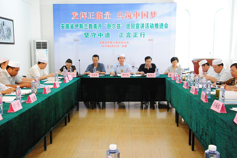 省伊协斋月召开“卧尔兹”巡回宣讲推进会