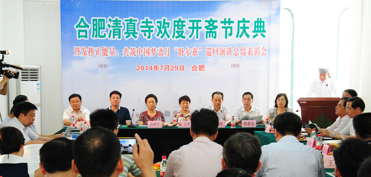 省及合肥市领导与在肥穆斯林群众欢度开斋节