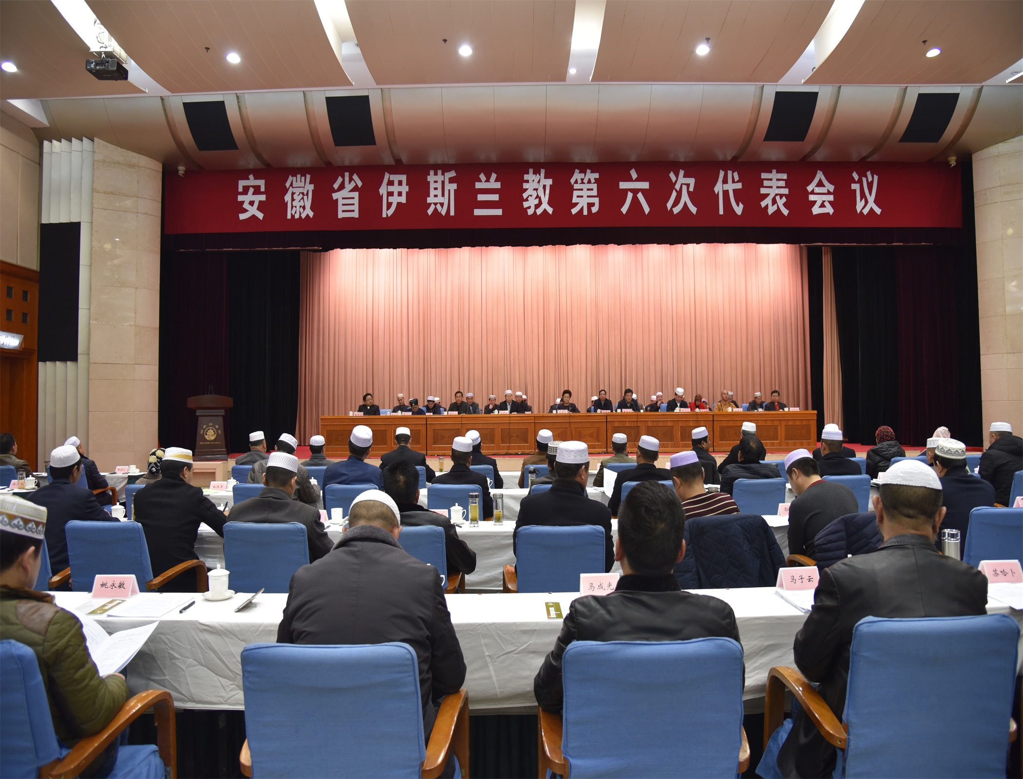 安徽省伊斯兰教第六次代表会议顺利召开