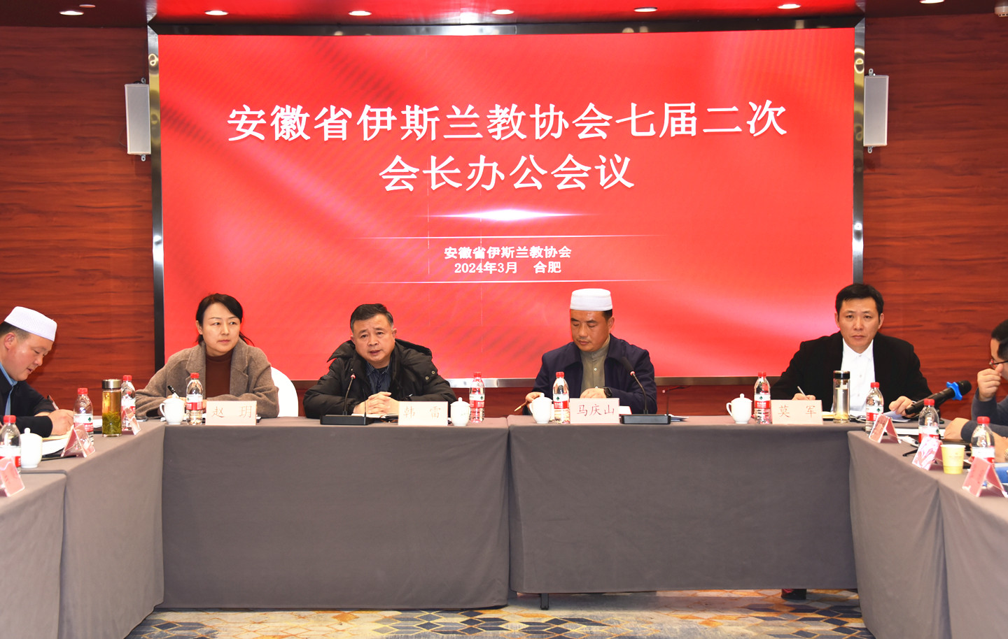 安徽省伊斯兰教协会召开七届二次会长办公会议