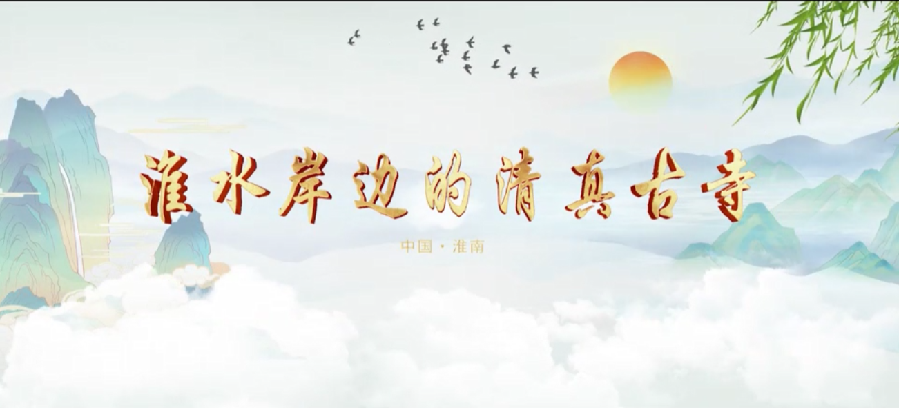 寿县清真寺
