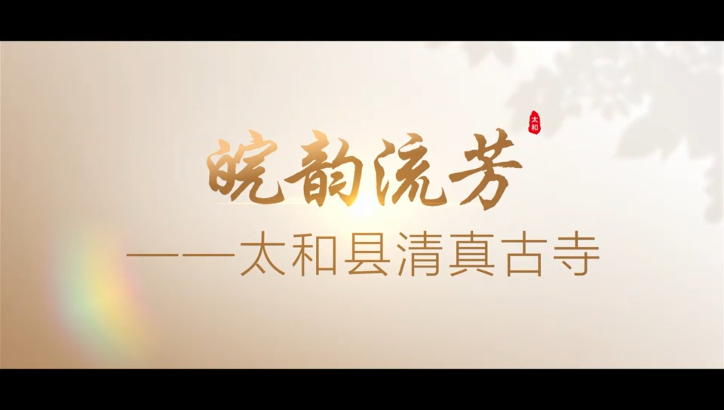 太和县清真寺
