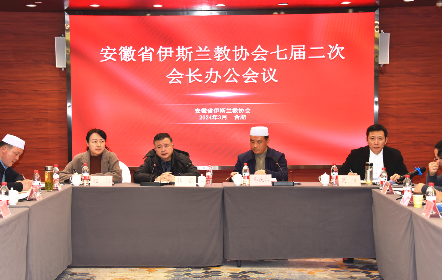 安徽省伊斯兰教协会召开七届二次会长办公会议