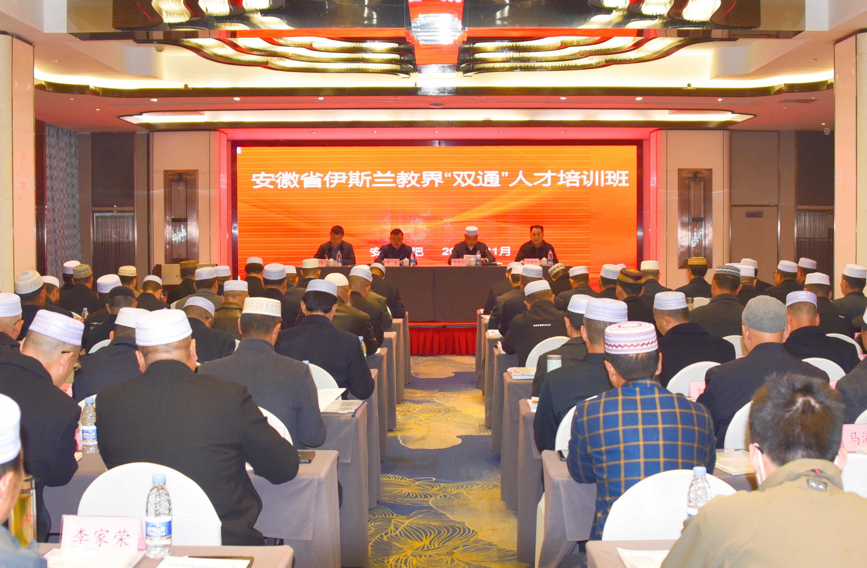 省伊协在肥举办全省伊斯兰教界“双通”人才培训班