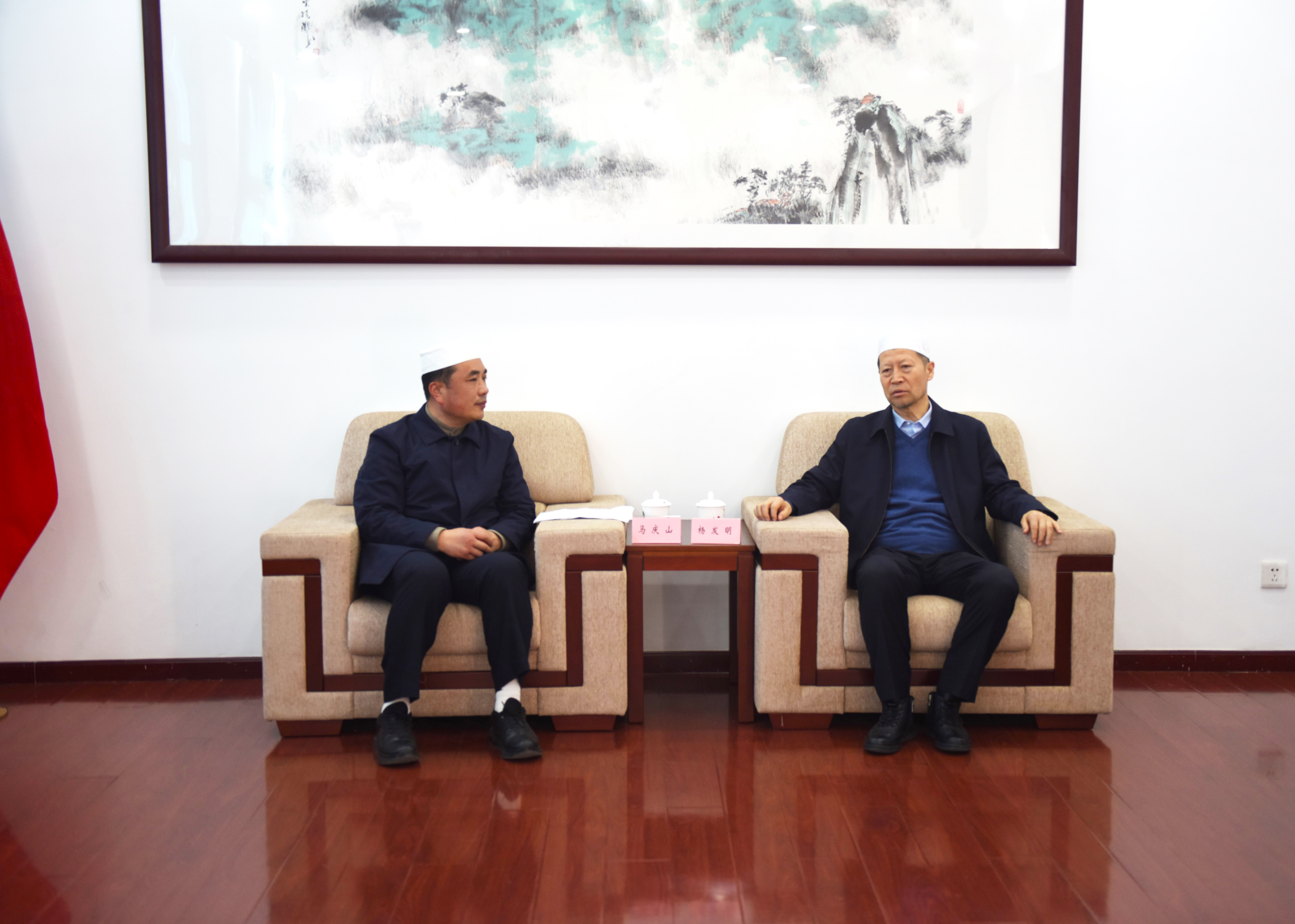 杨发明会长与安徽省伊斯兰教协会负责人座谈