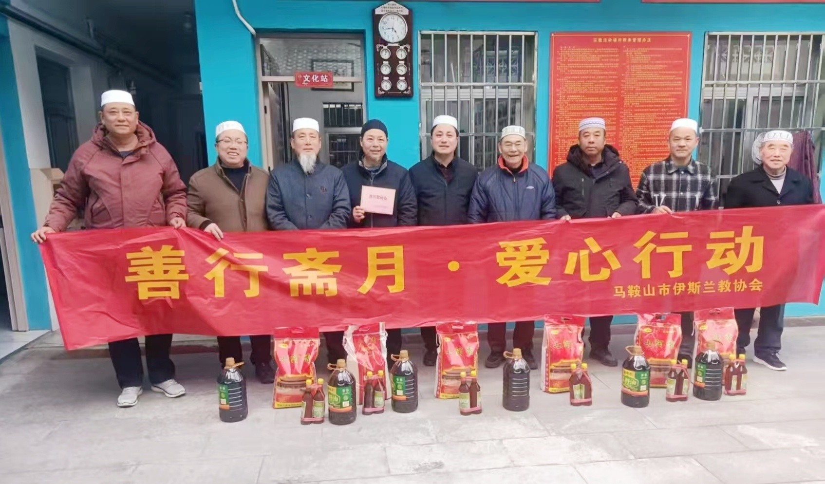 马鞍山市伊斯兰协会开展2025年“善行斋月·爱心行动”慈善慰问活动