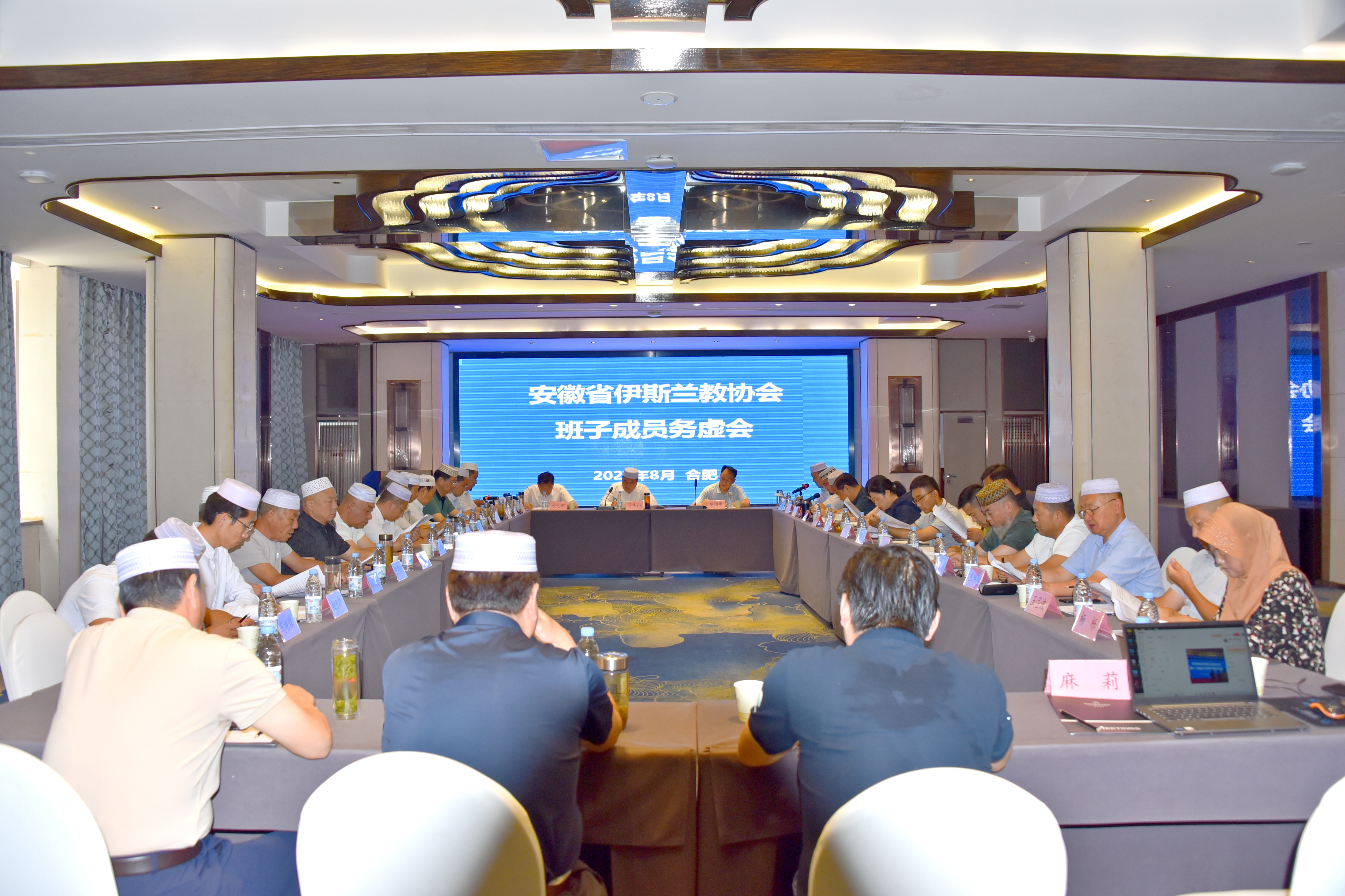 省伊协班子成员务虚会在肥召开